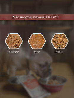 НАБОР Консервы DELISH Super Premium для собак с говядиной и рисом (паштет) - 10 шт х 80 гр
