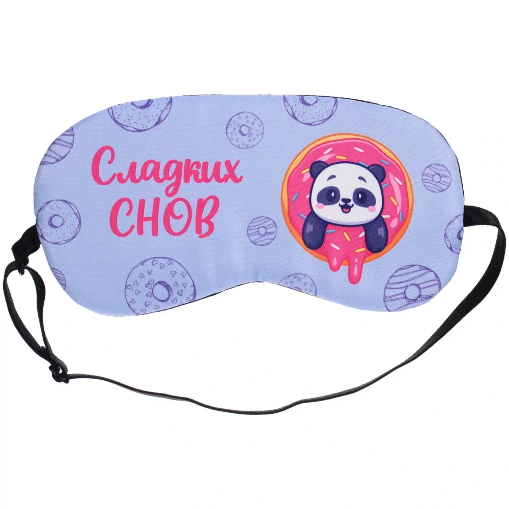 Маска для сна «Empire of Sleep», Сладких снов, 19,5*8,8 (упаковка ZIPпакет)