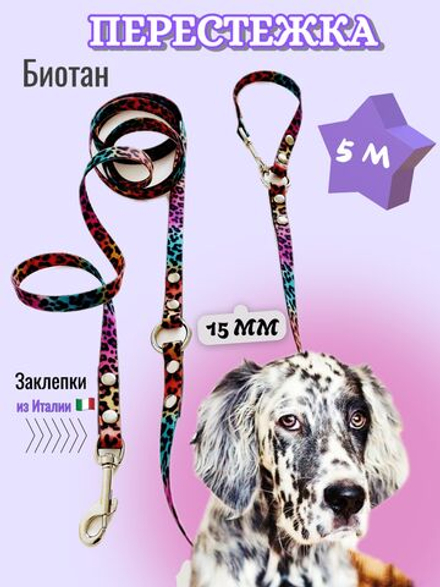 Перестежка для собак, 15 мм, 3 м, леопард