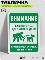 Табличка "Уберите за собакой" на дверь и забор, для двора, дома, подъезда, 40х30 см, Silver Plane x Айдентика Технолоджи