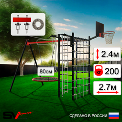 Уличный спортивно-игровой комплекс Sv Sport У3263КП1 (Турник/Гнездо 80см/Подвесы на подш/Щит баскет/Канат/Кольца/Лестница/Сетка)