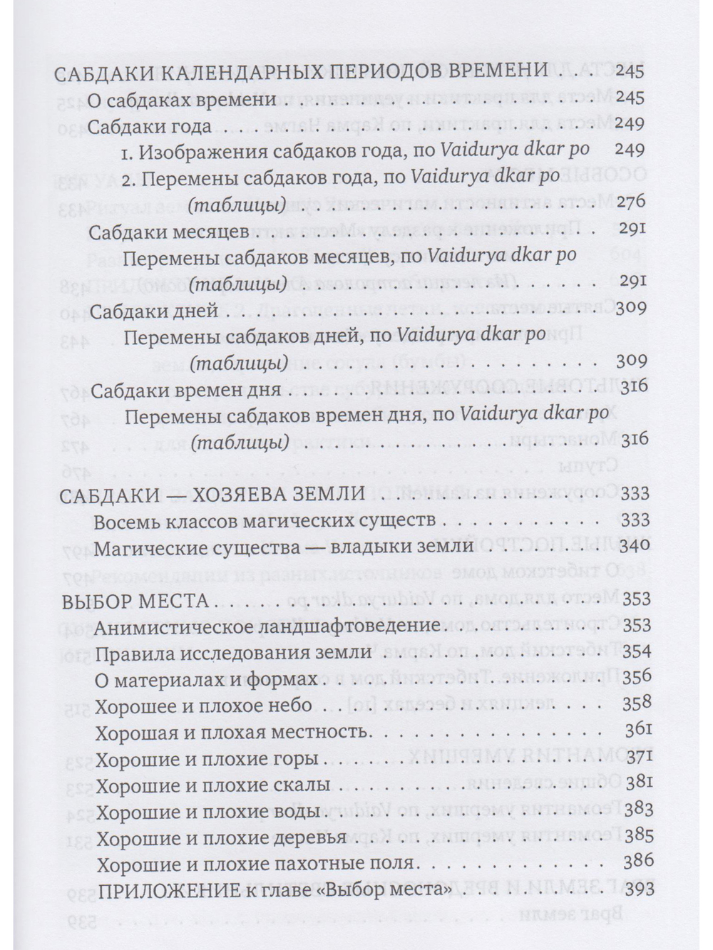 Золотая черепаха. Мир тибетской геомантии (саче) с илл.