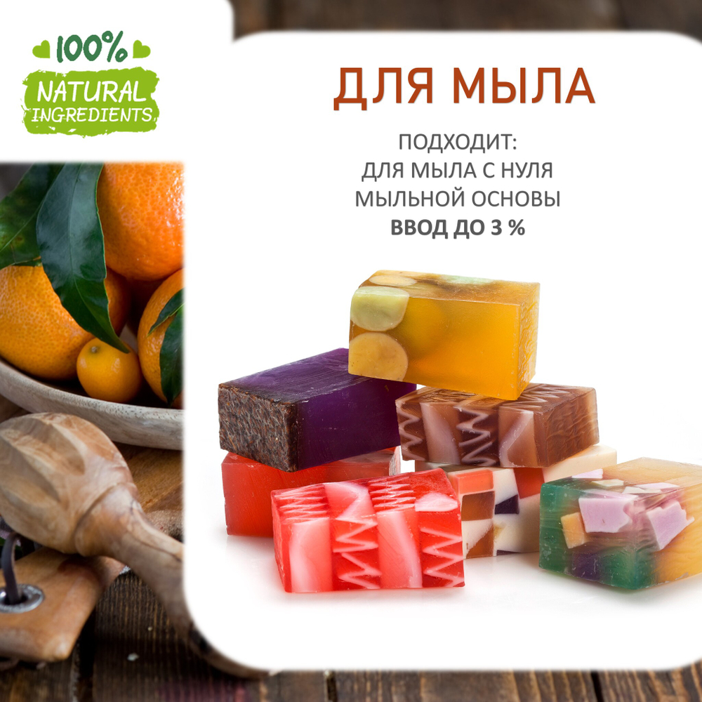 Мандарин, отдушка для свечей и мыла