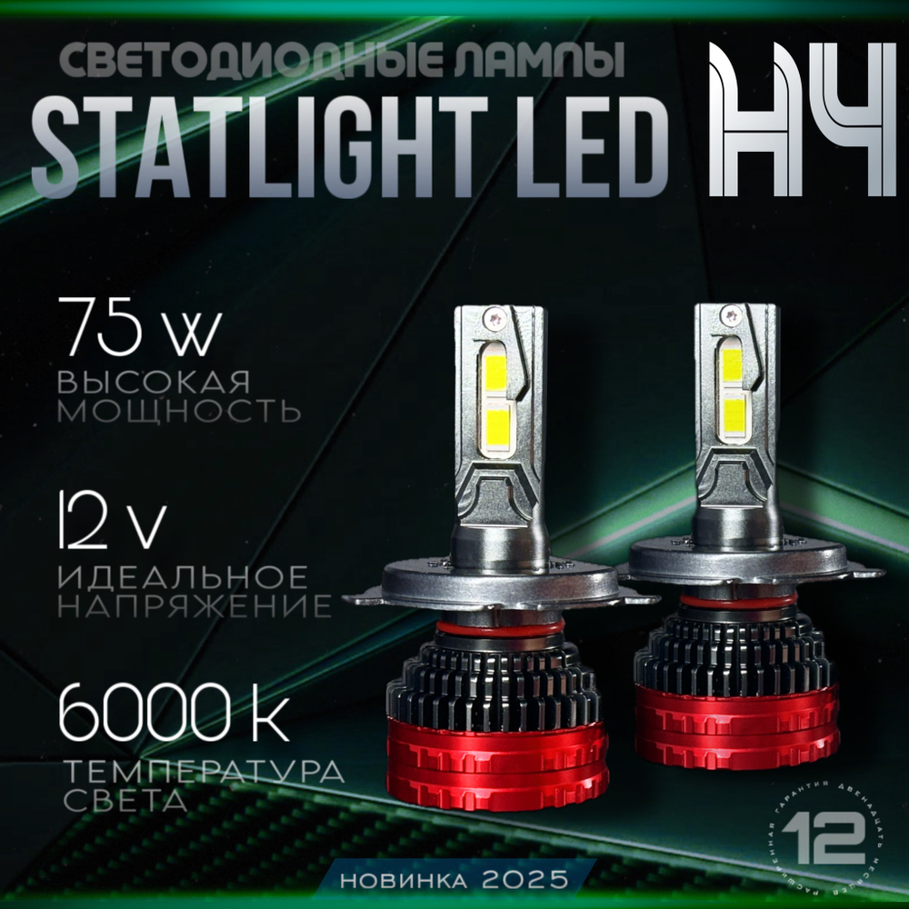 Светодиодные лампы H4, диодные лампы H4 led, 6000к