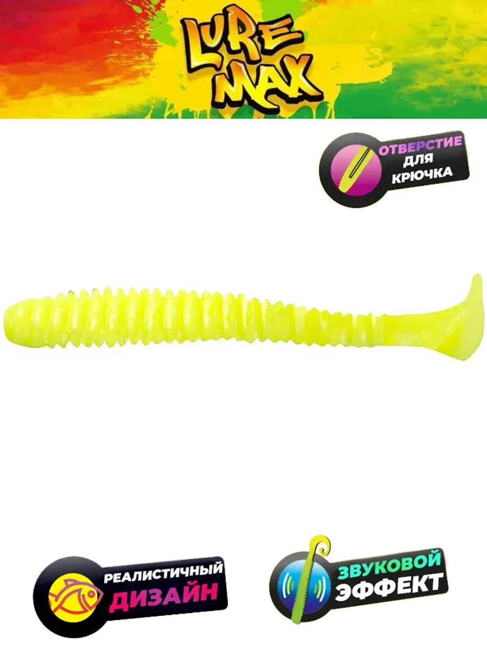 Мягкая приманка LureMax SENSOR