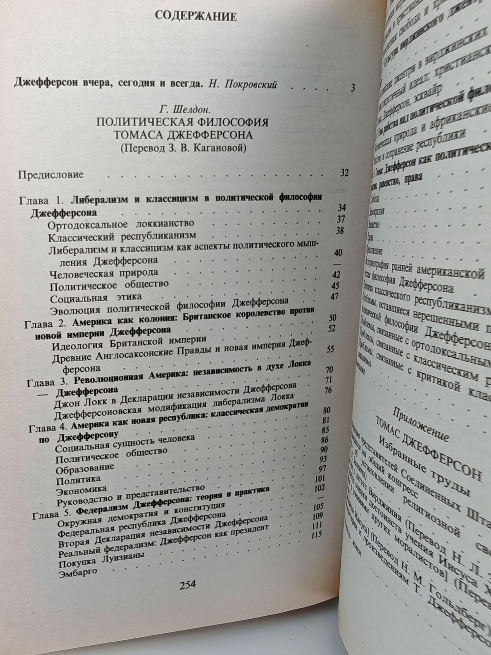 Политическая философия Томаса Джефферсона