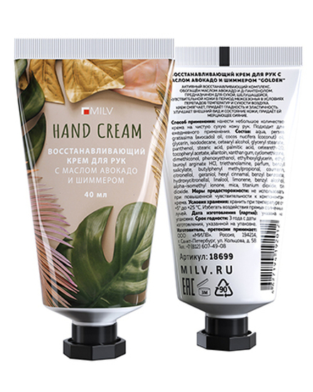 Восстанавливающий крем для рук с маслом авокадо и шиммером "GOLDEN". Арт.18699. ПЕРСИК. 40 мл Milv