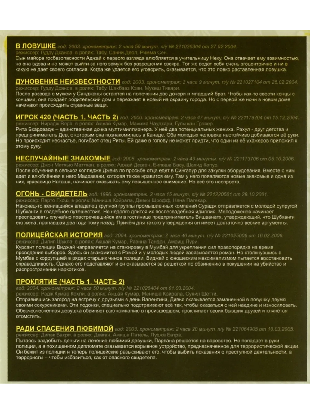 Индийское кино Криминальные истории (DVD-R)