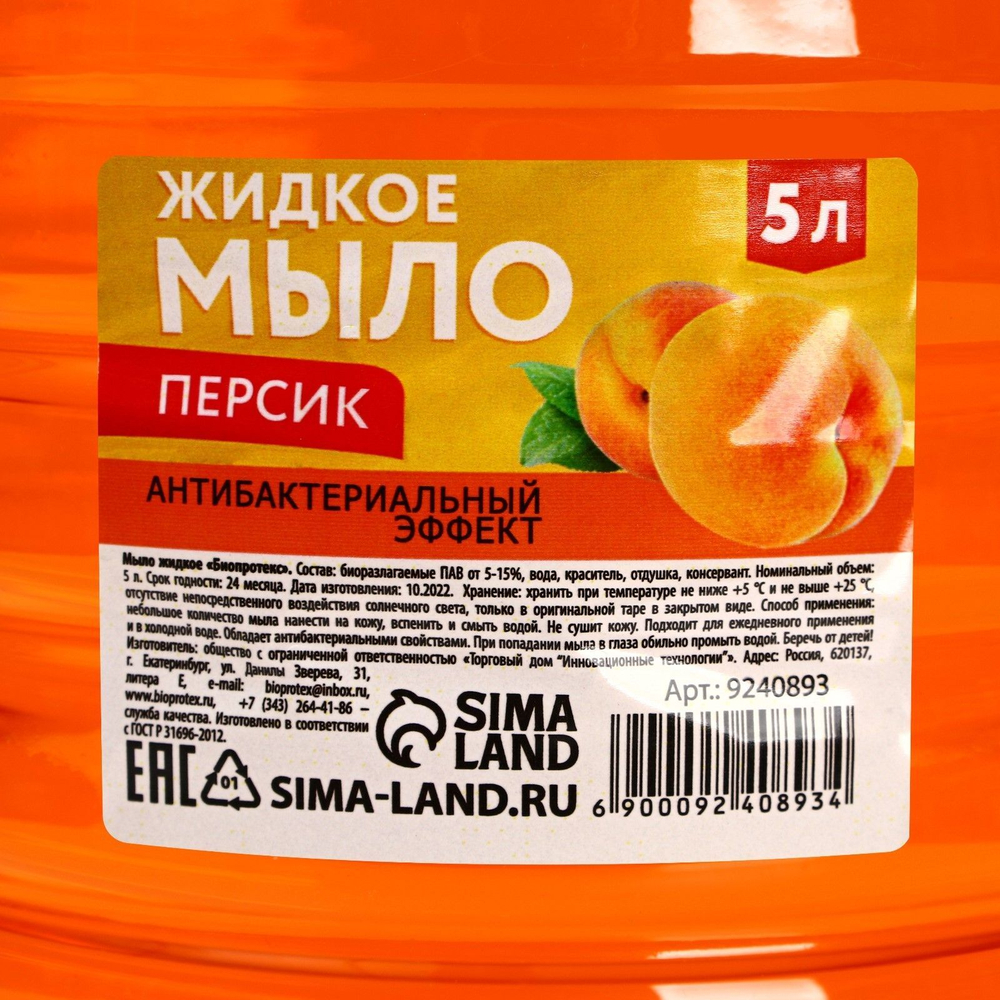 Жидкое мыло для рук с ароматом персика - 5 литров