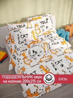 Пододеяльник бязь Сказка "Yogacat" евро на молнии 200x215 см