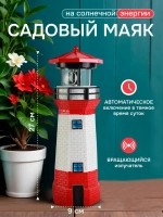 Маяк на солнечной энергии Misterion, красно-белая