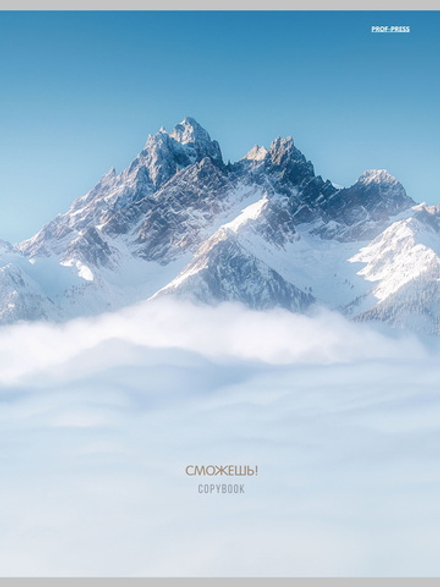 Тетрадь А4 80л кл. скоба Проф-Пресс "Сможешь!" мелов.*