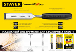 STAYER Max-Cut набор стамесок с пластмассовой рукояткой, 4шт