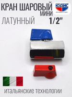 Кран  МИНИ  1/2 г.г.   ViEiR (200/10шт)