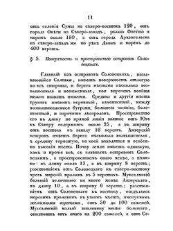 Географическое, историческое и статистическое описание ставропигиального первокласного Соловецкого монастыря | Досифей