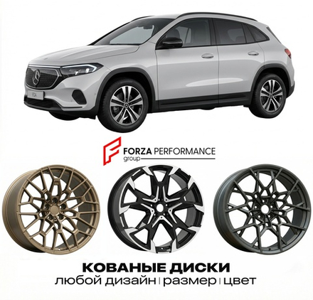 КОВАНЫЕ ДИСКИ для Mercedes-Benz EQA H243 Рестайлинг 2024-нв Мерседес-Бенц