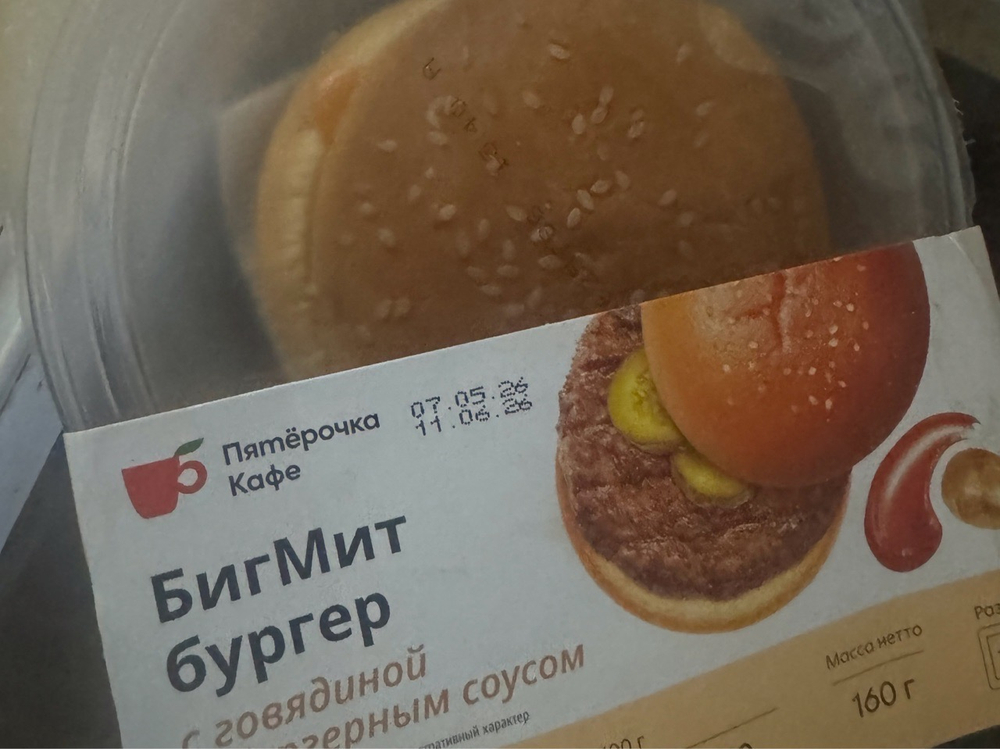 Бургер Биг МИД с говядиной и Бургерным  соусом