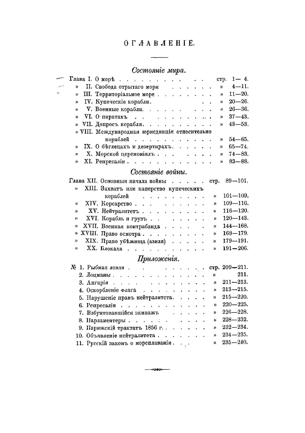 Морское международное право | Ортолан Теодор