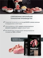 Сухой корм для щенков, беременных и кормящих собак мелких пород AlphaPet Superpremium (АльфаПет) с ягненком и индейкой, 1,5 кг