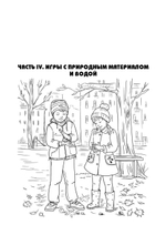 Подвижные и дидактические игры на прогулке 3-7 лет. ФГОС.