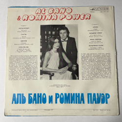 Винтажная виниловая пластинка LP Al Bano and Romina Power Аль Бано И Ромина Пауэр (СССР 1985) Felicita