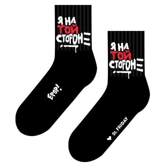 Носки st.Friday на ТОЙ стороне by Epop 38-41