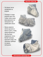 Чехол-тент на мотоцикл длинной до 2,7 м