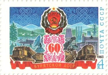 Марка 4 копейки 1983 «60 лет Бурятской АССР»