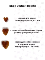 Best Dinner Holistic Сухой корм для собак гипоаллергенный с ягненком и базиликом 1.5кг
