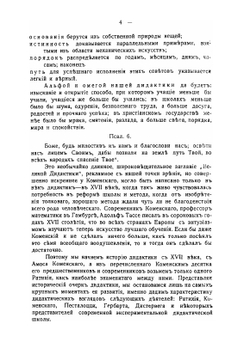 Дидактические очерки. Теория образования | П.Ф. Каптерев