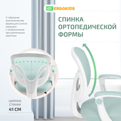 Стул для школьника Ergokids Soft Air Plus с подлокотниками