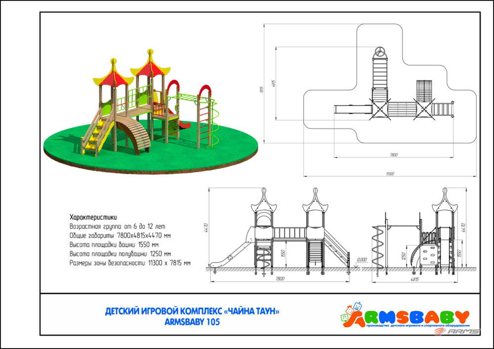Детский Игровой Комплекс «ЧАЙНА ТАУН»