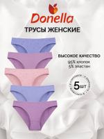 Трусы женские (5 штук в упаковке)