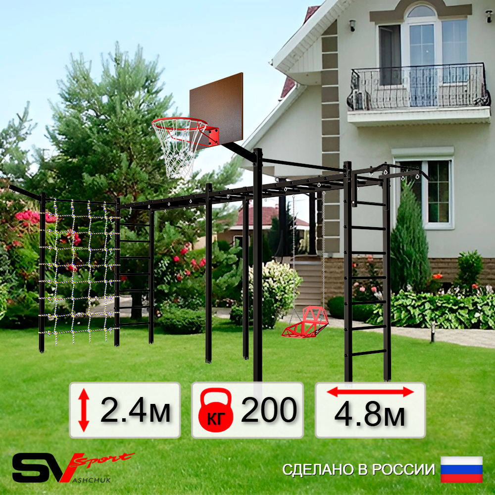 Уличная шведская стенка Sv Sport рукоход х 2 с комплектом турник прямой 2шт У53777К (Турник/Со спинкой/Щит баскет/Кронш бокс/Сетка)