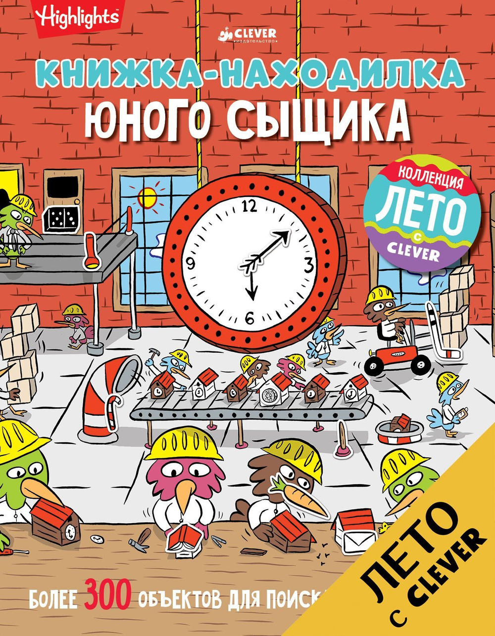 Книжка-находилка юного сыщика