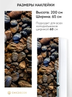 Наклейка интерьерная на холодильник природа камни