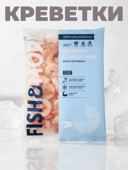 Креветки тигровые в/м очищенные б/хв 51/60 7% "Fish and More" 1 кг*10 (Индия)