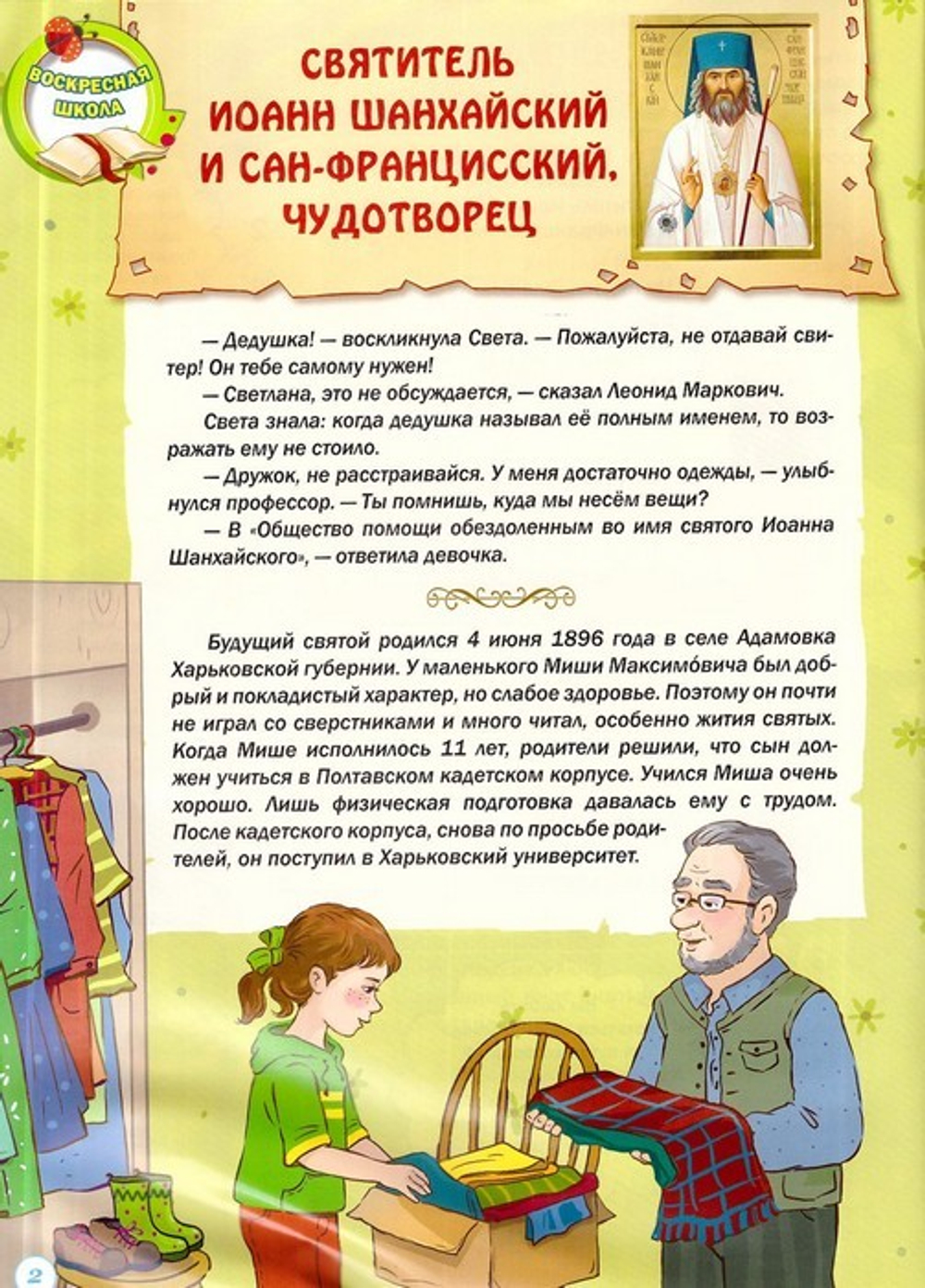 Журнал "Шишкин лес" № 7 Июль 2021 г.