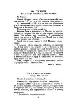 Письма. январь 1895–май 1897 | А. П. Чехов