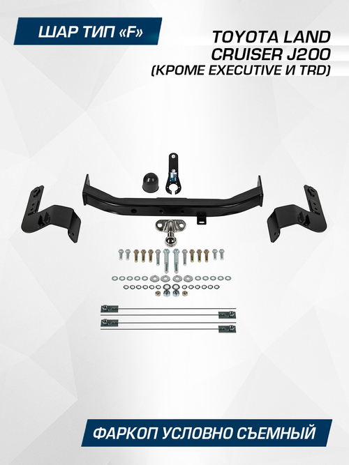 Фаркоп торцевой Berg для Toyota Land Cruiser 200 (кроме Executive и TRD) 2007-2021, шар F, 1500/75 кг, F.5713.001