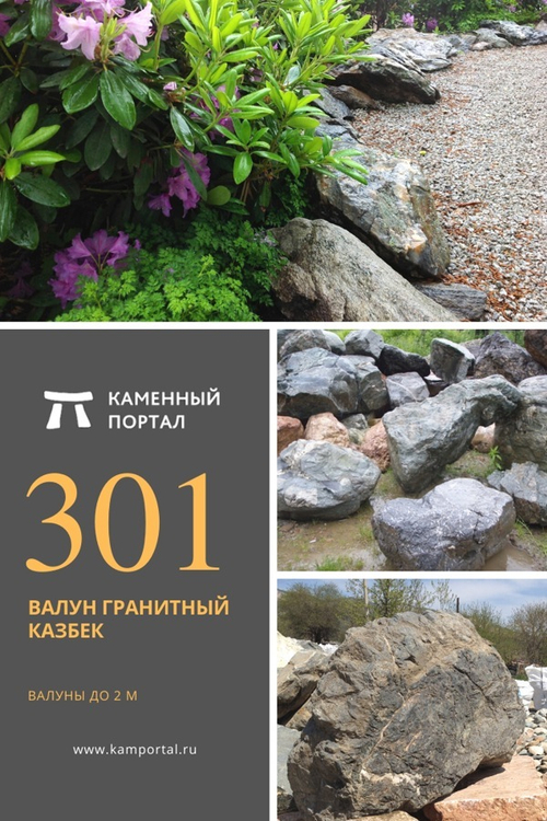 Валун гранитный Казбек диабаз /тонна