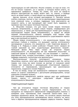 Чёрные дыры и Вселенная. Научно- популярная литература | Новиков И. Д.