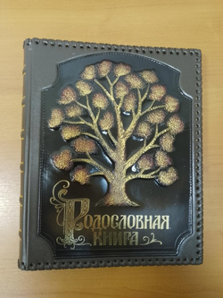 Подарочный набор «Традиции», книга в обложке из натуральной кожи
