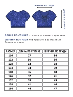 Блузка топ с пайетками для девочки