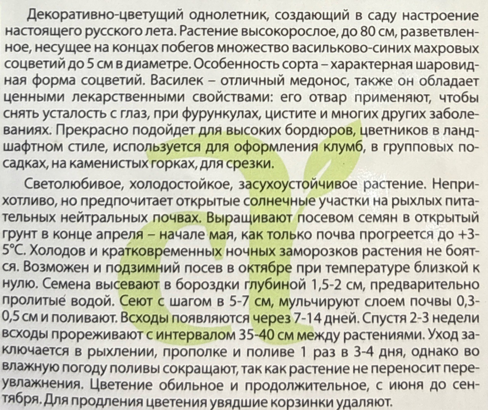 Василек Блю Бол 0,5 г СМЦ-372