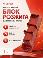 Блок розжига газа для плиты Gefest DST2010-704C