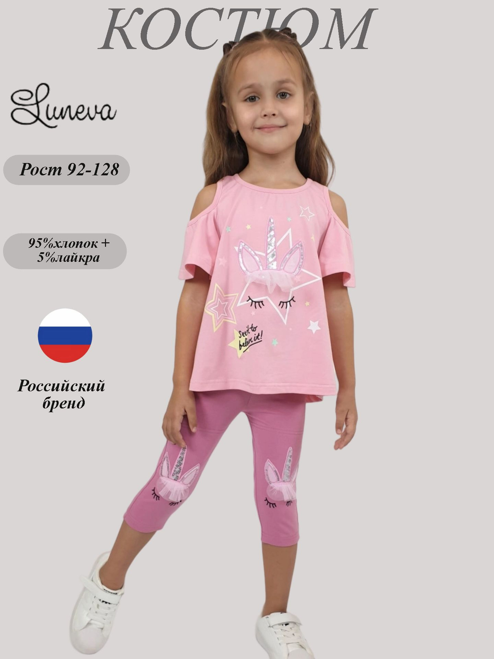 02-124-2 Комплект для девочки (футболка+ лосины)