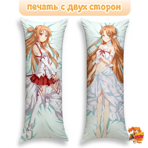 Дакимакура Мастера меча онлайн Юки Асуна