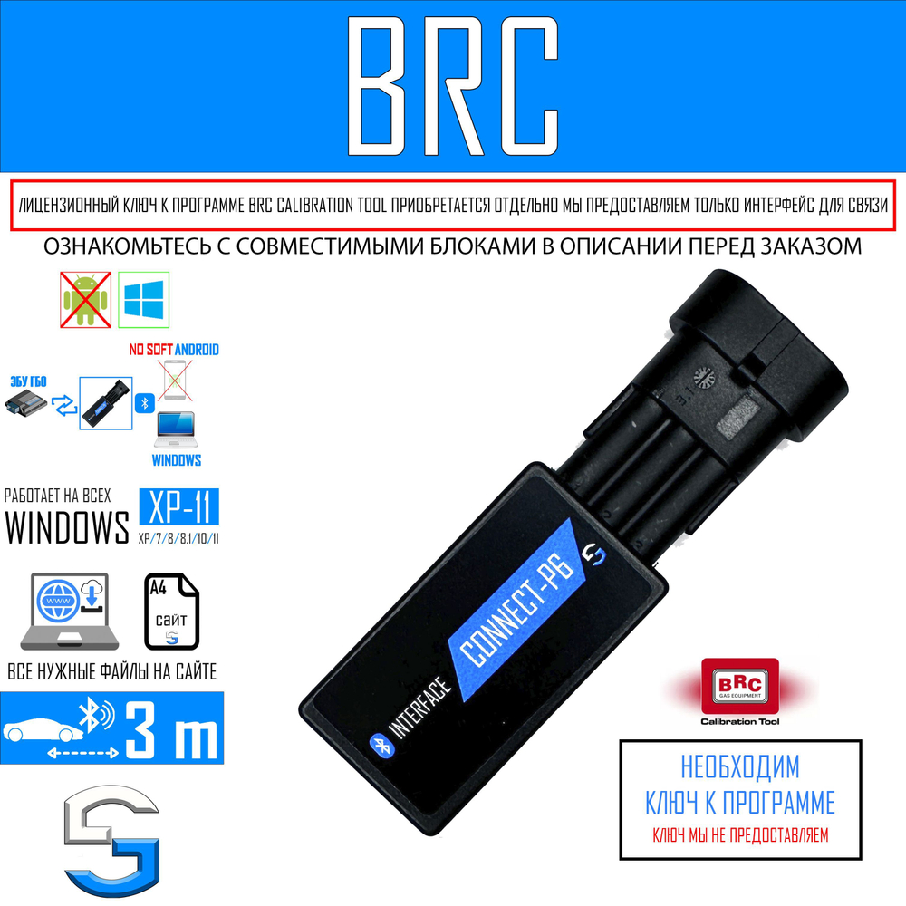 Bluetooth адаптер CONNECT-P6 для подключения к ГБО BRC
