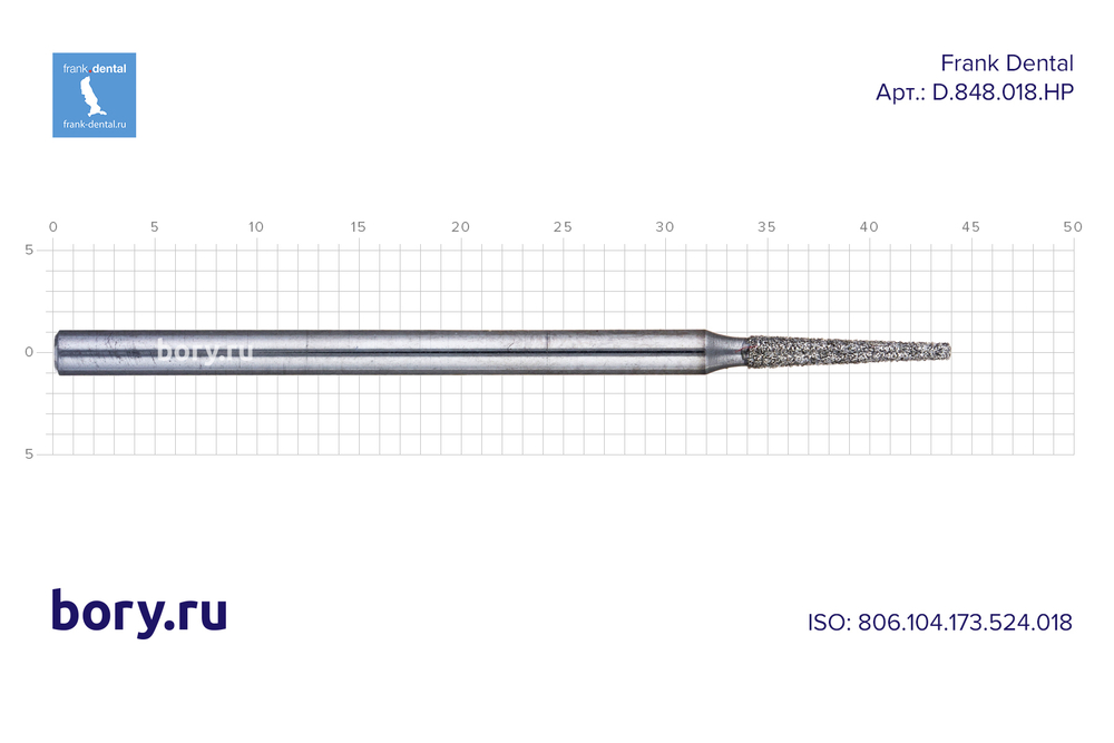 Фреза алмазная стандартная Frank Dental типа HP - D.848.018.HP